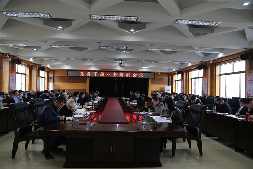 111党务干部业务培训会议.jpg